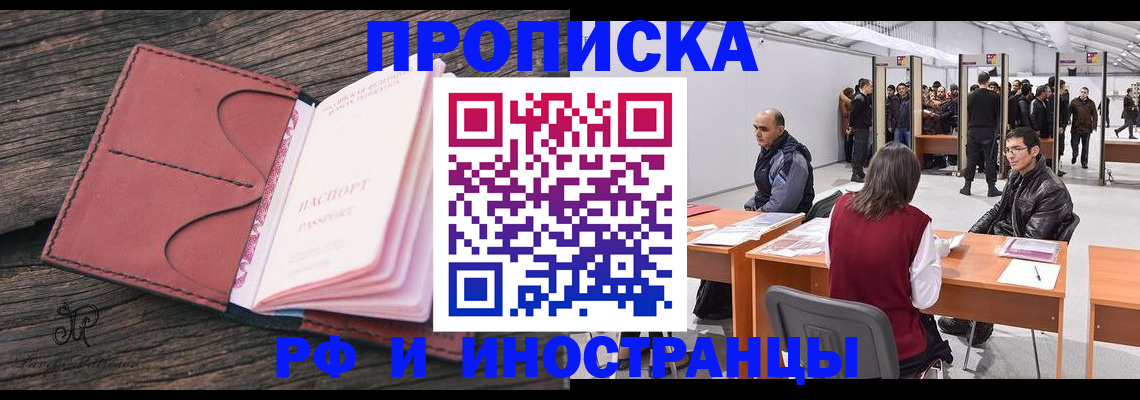 временная регистрация для школы в Новоаннинском